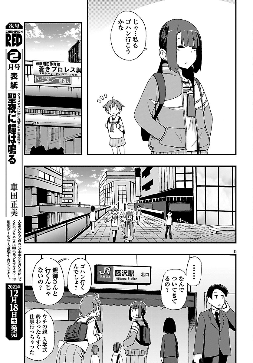 湘南らーめんガール 第2話 - Page 5