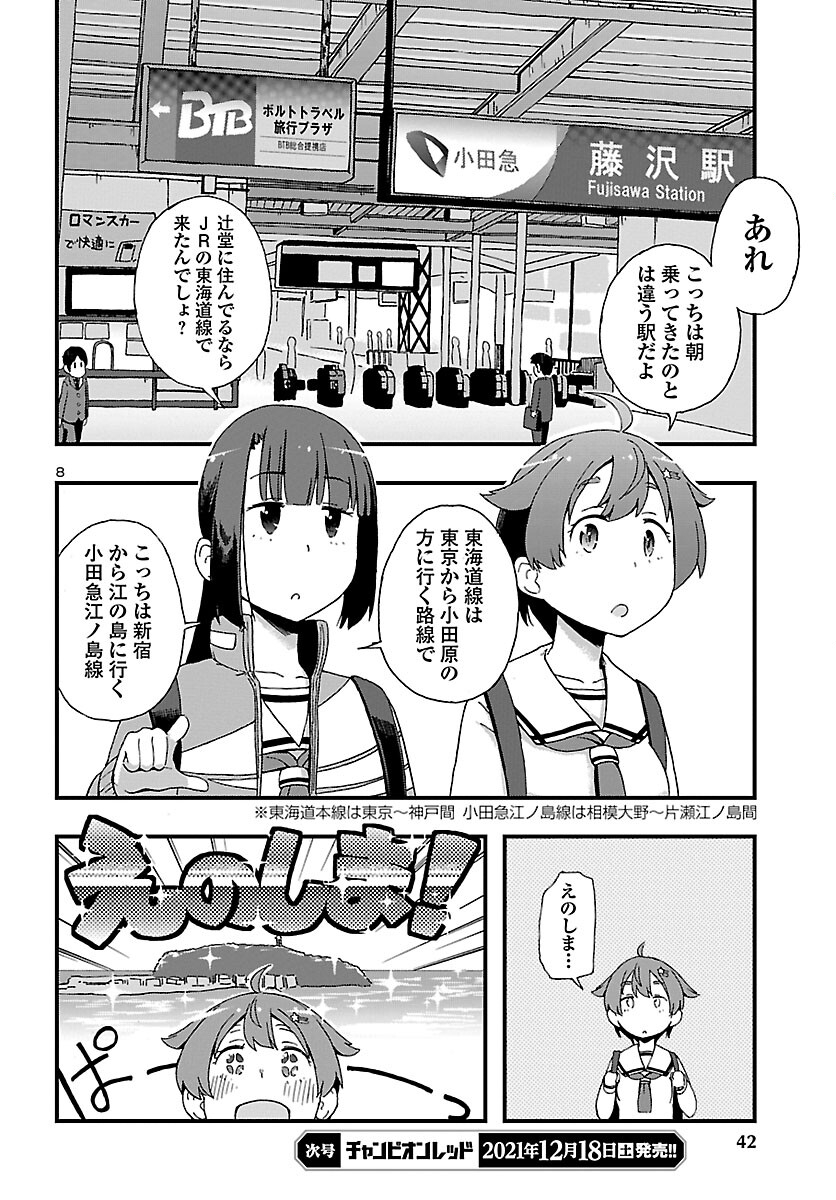 湘南らーめんガール 第2話 - Page 8