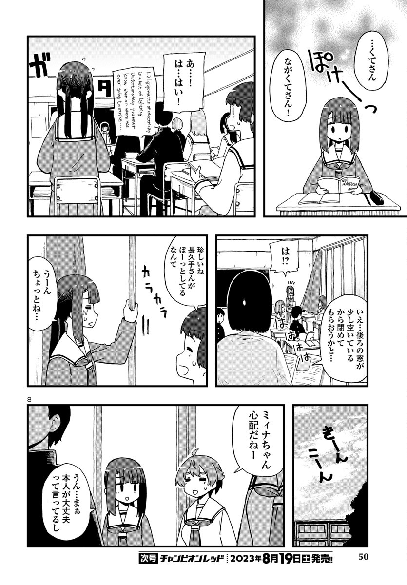 湘南らーめんガール 第20話 - Page 8