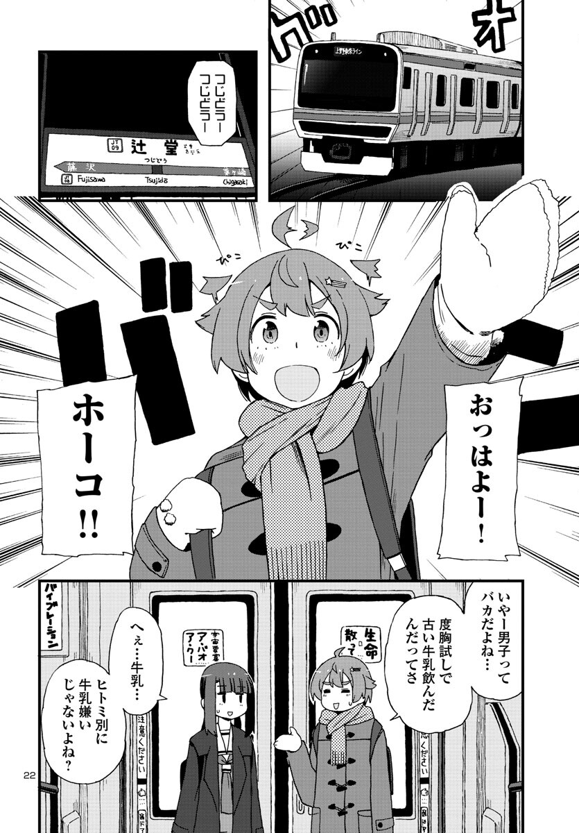 湘南らーめんガール 第20話 - Page 22