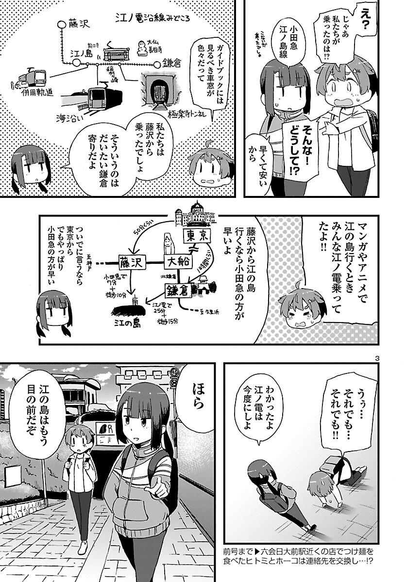 湘南らーめんガール 第3話 - Page 3