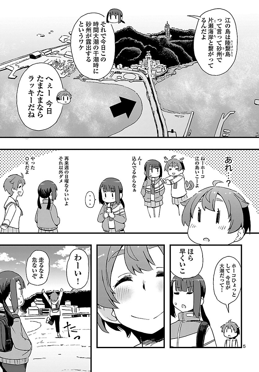 湘南らーめんガール 第3話 - Page 5