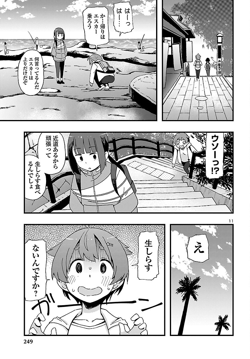 湘南らーめんガール 第3話 - Page 11