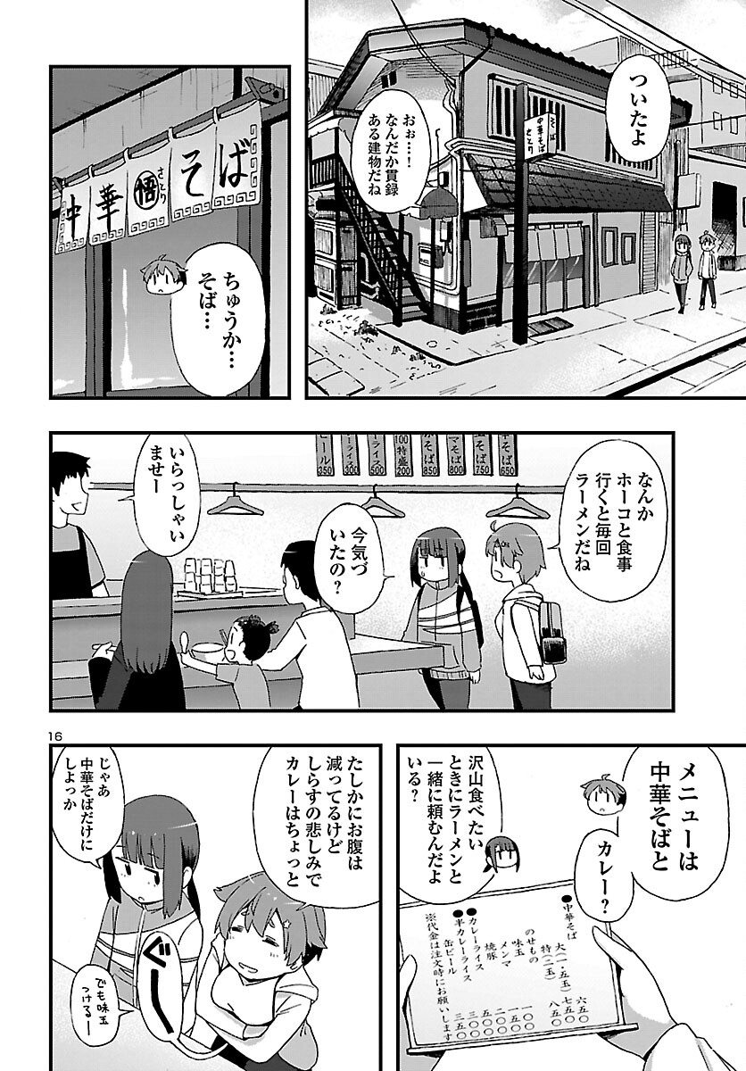 湘南らーめんガール 第3話 - Page 16