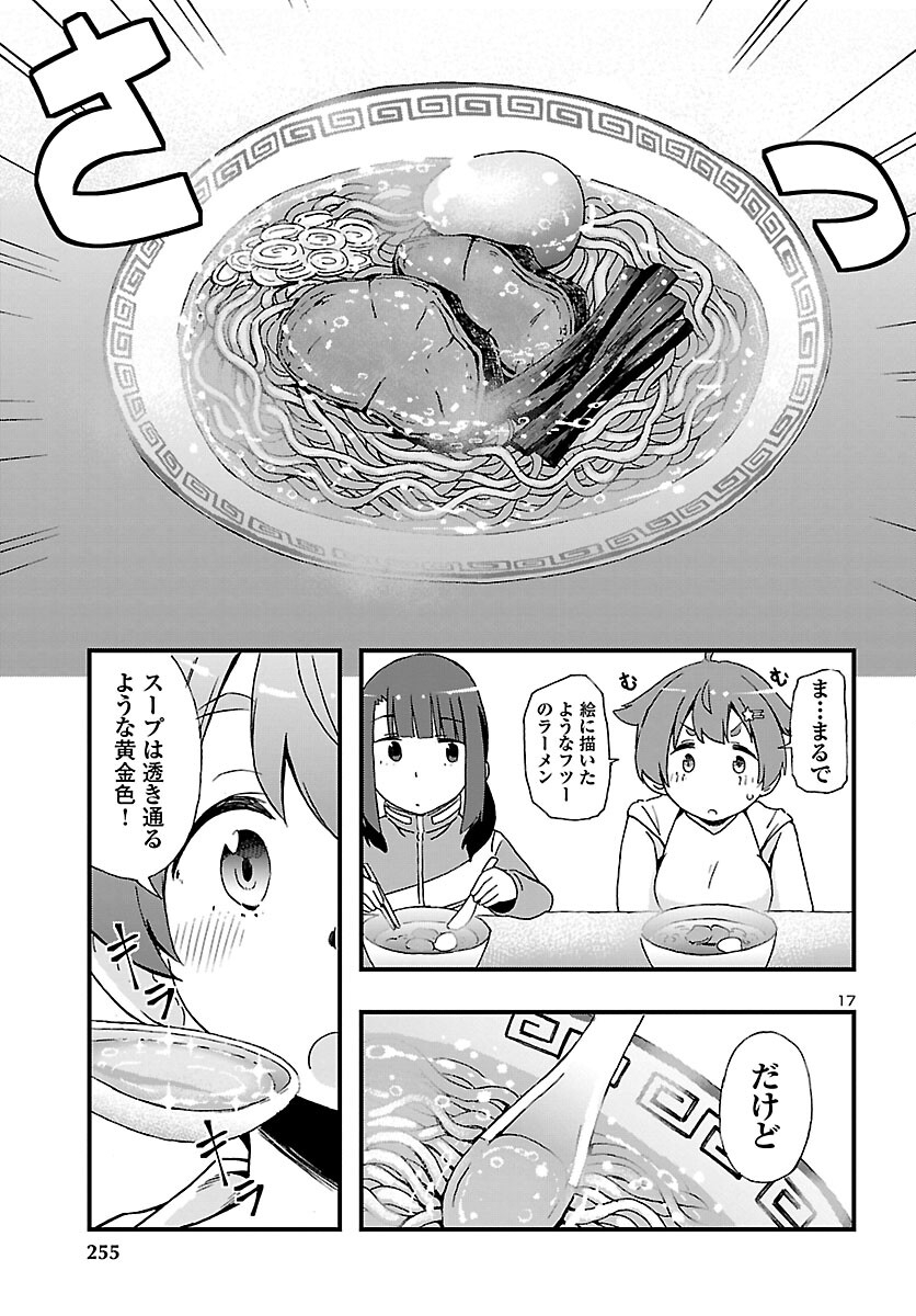 湘南らーめんガール 第3話 - Page 17