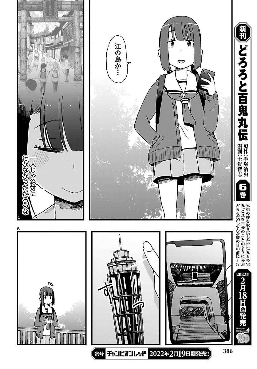 湘南らーめんガール 第4話 - Page 6