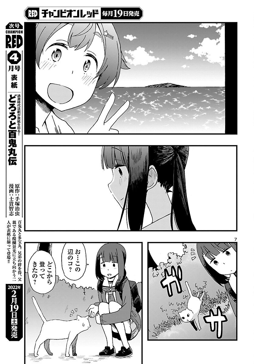 湘南らーめんガール 第4話 - Page 7