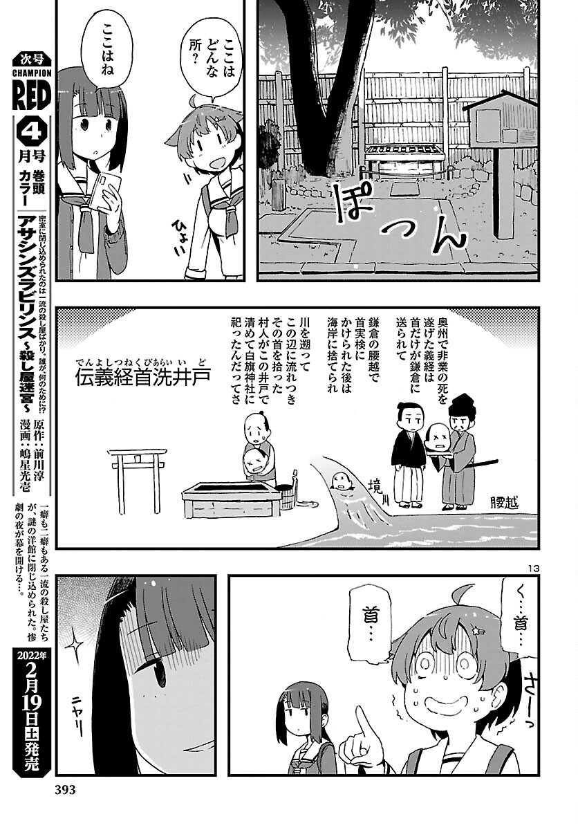 湘南らーめんガール 第4話 - Page 13