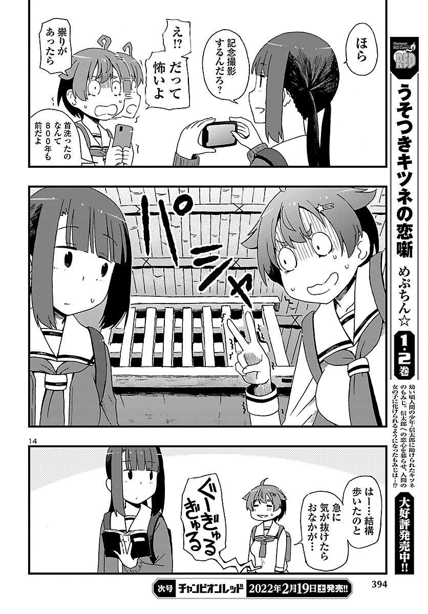 湘南らーめんガール 第4話 - Page 14