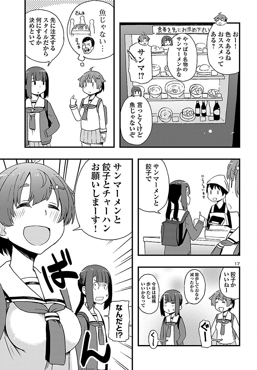 湘南らーめんガール 第4話 - Page 17