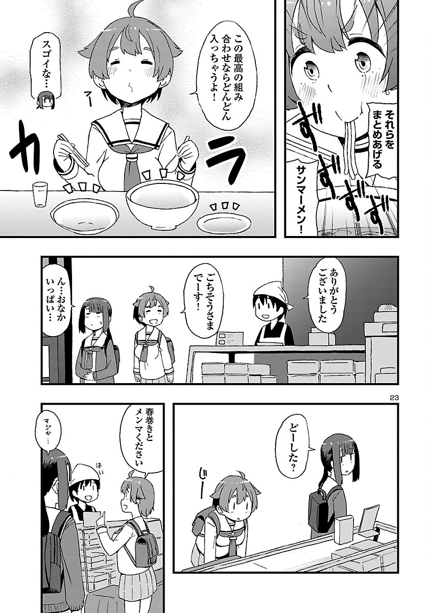 湘南らーめんガール 第4話 - Page 23