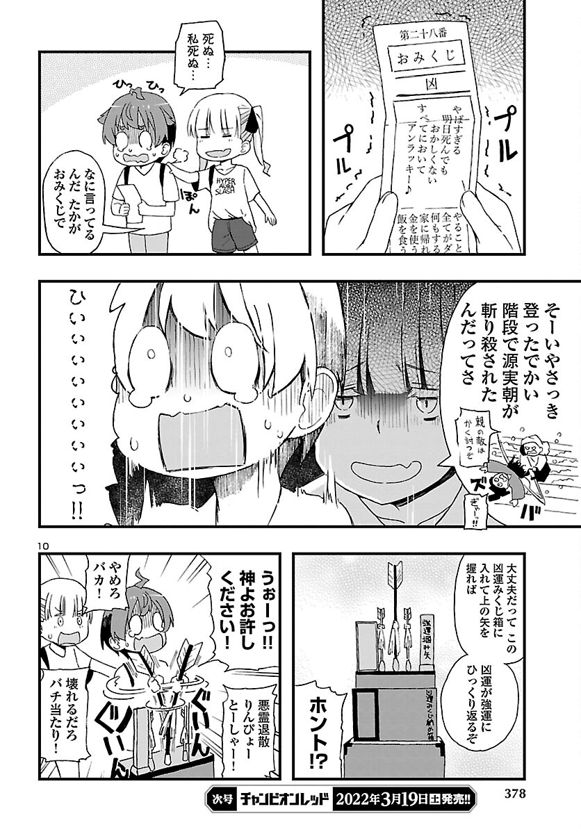 湘南らーめんガール 第5話 - Page 10