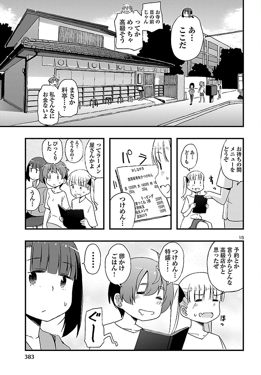 湘南らーめんガール 第5話 - Page 15