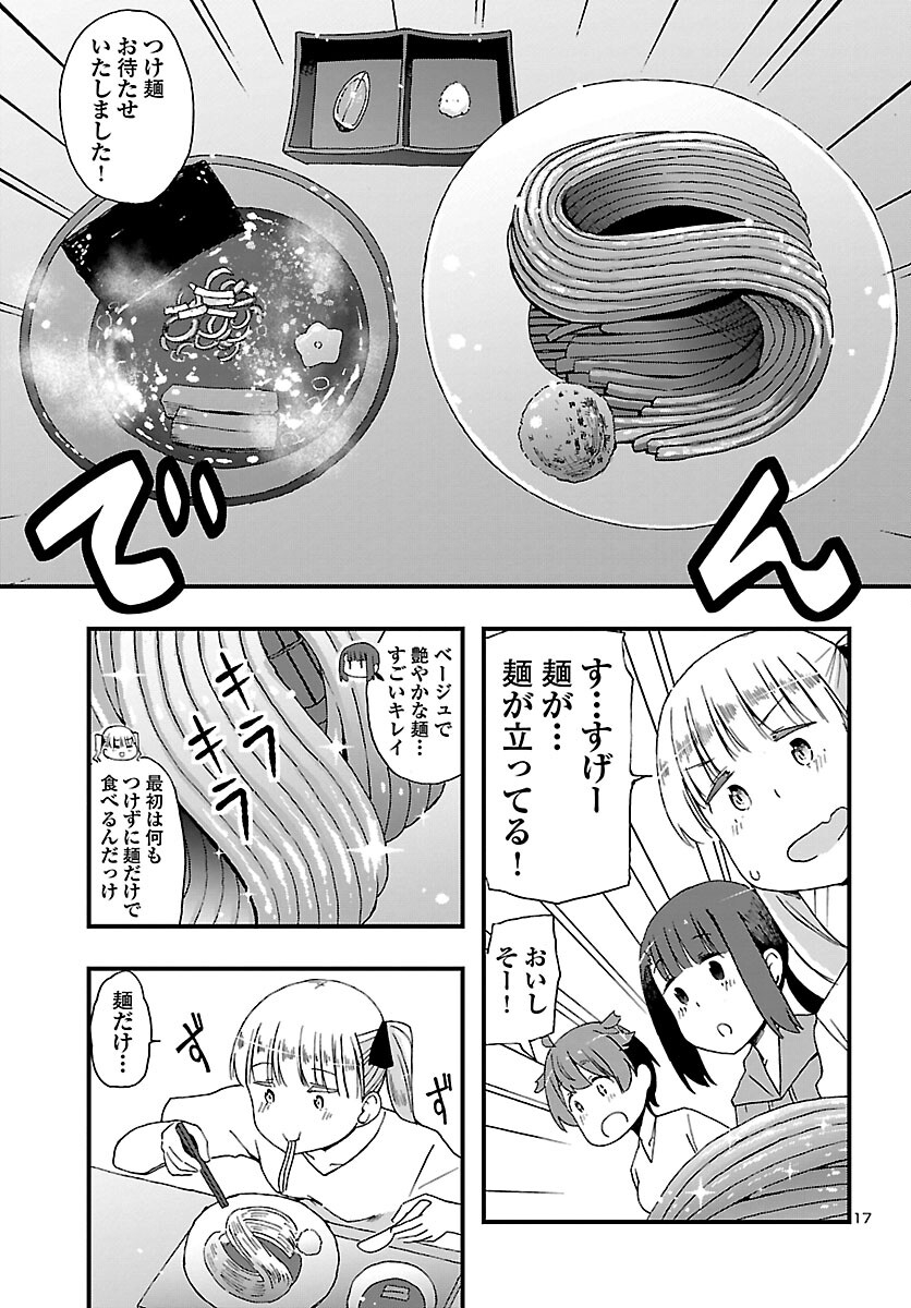 湘南らーめんガール 第5話 - Page 17