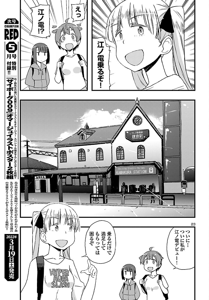 湘南らーめんガール 第5話 - Page 23