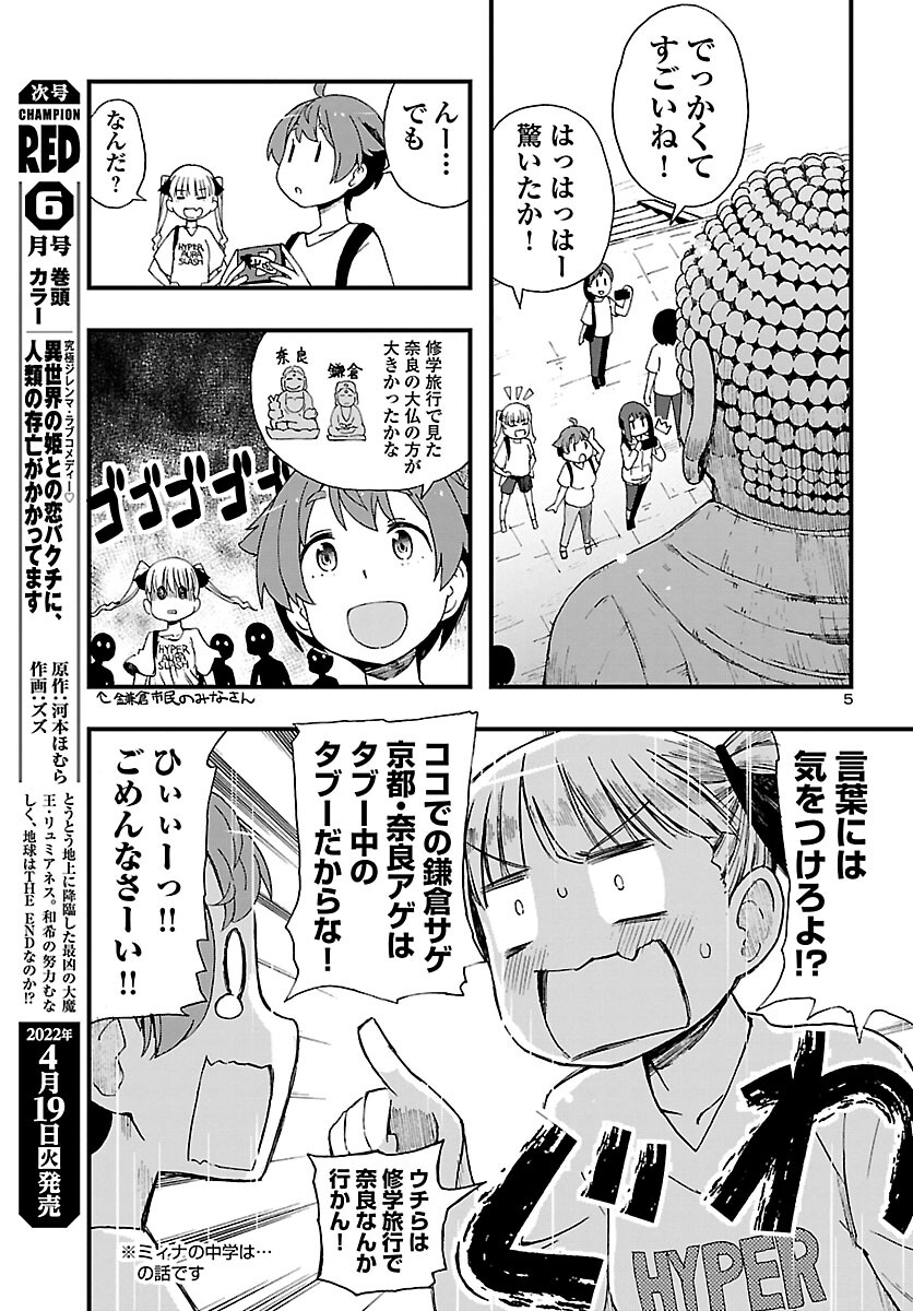 湘南らーめんガール 第6話 - Page 5