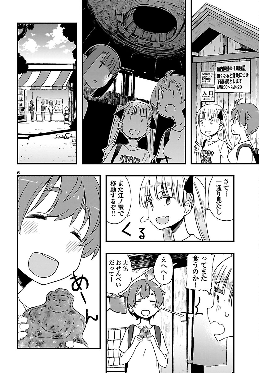 湘南らーめんガール 第6話 - Page 6