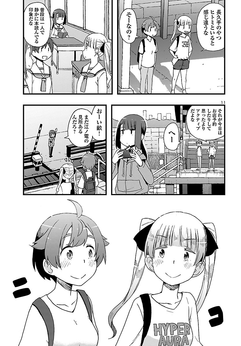 湘南らーめんガール 第6話 - Page 11