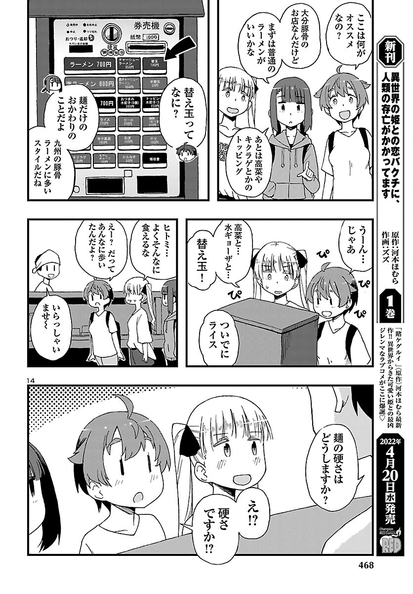 湘南らーめんガール 第6話 - Page 14