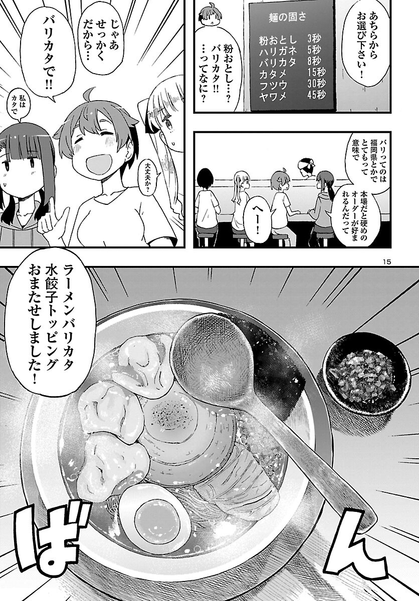 湘南らーめんガール 第6話 - Page 15