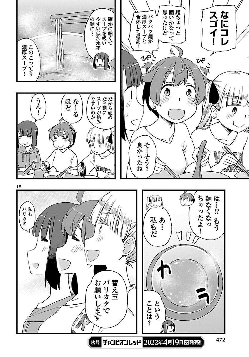 湘南らーめんガール 第6話 - Page 18