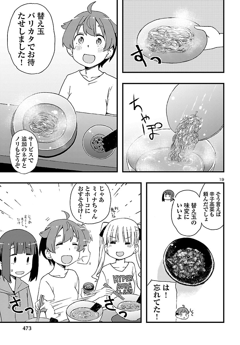 湘南らーめんガール 第6話 - Page 19