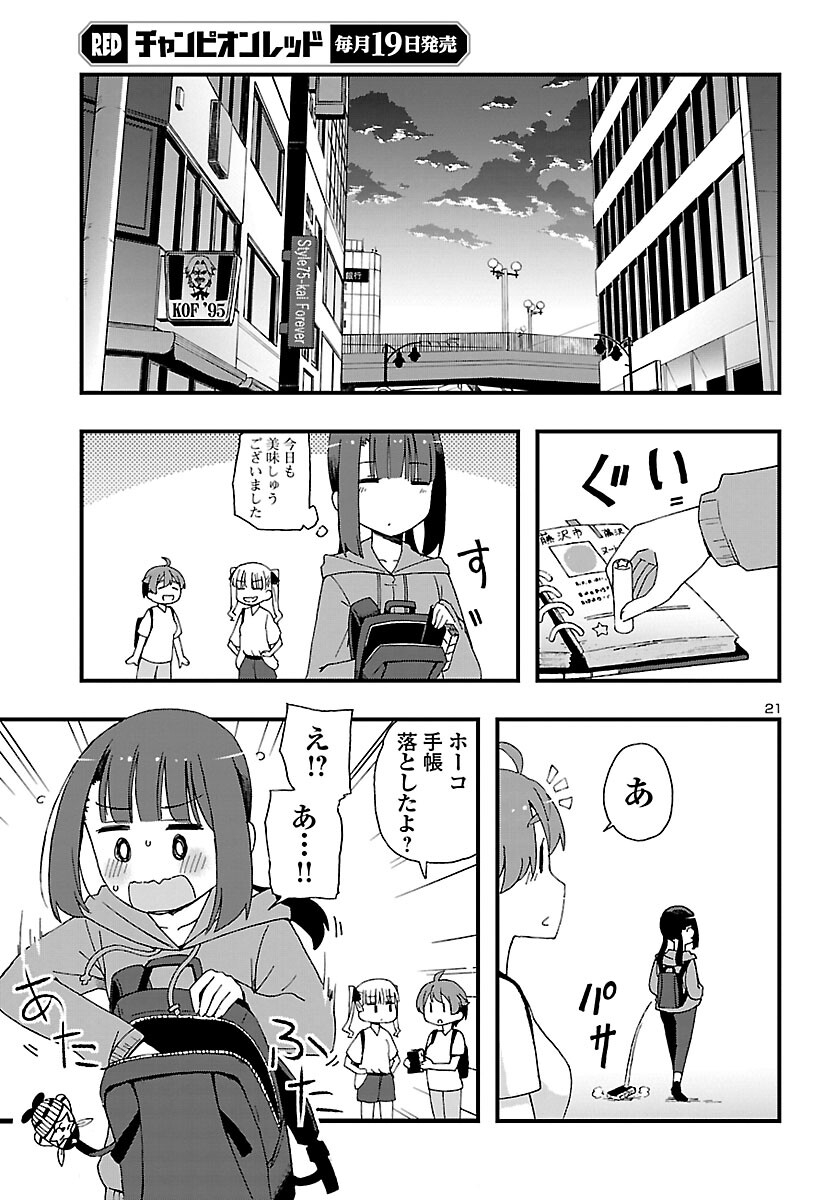 湘南らーめんガール 第6話 - Page 21