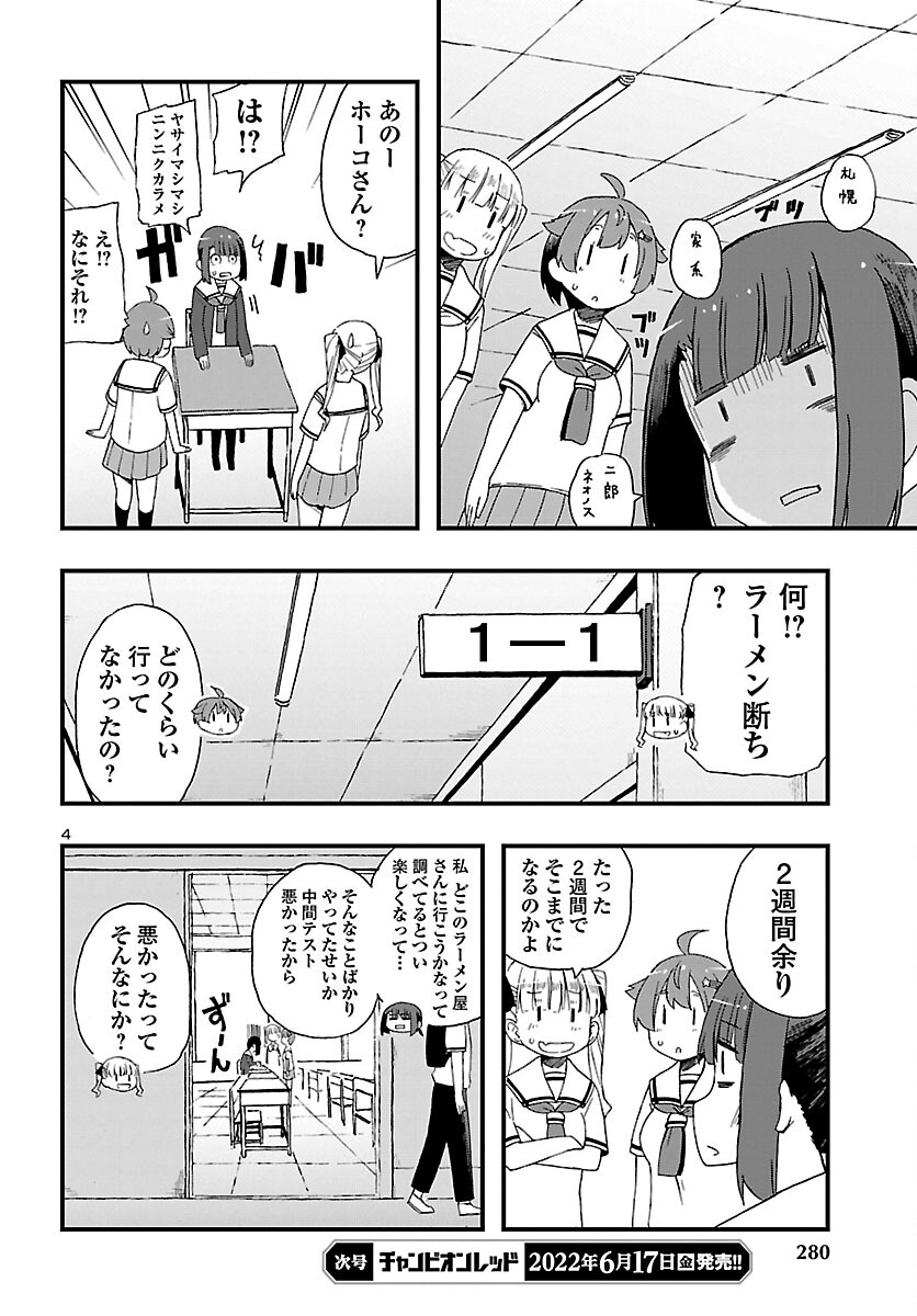 湘南らーめんガール 第7話 - Page 4