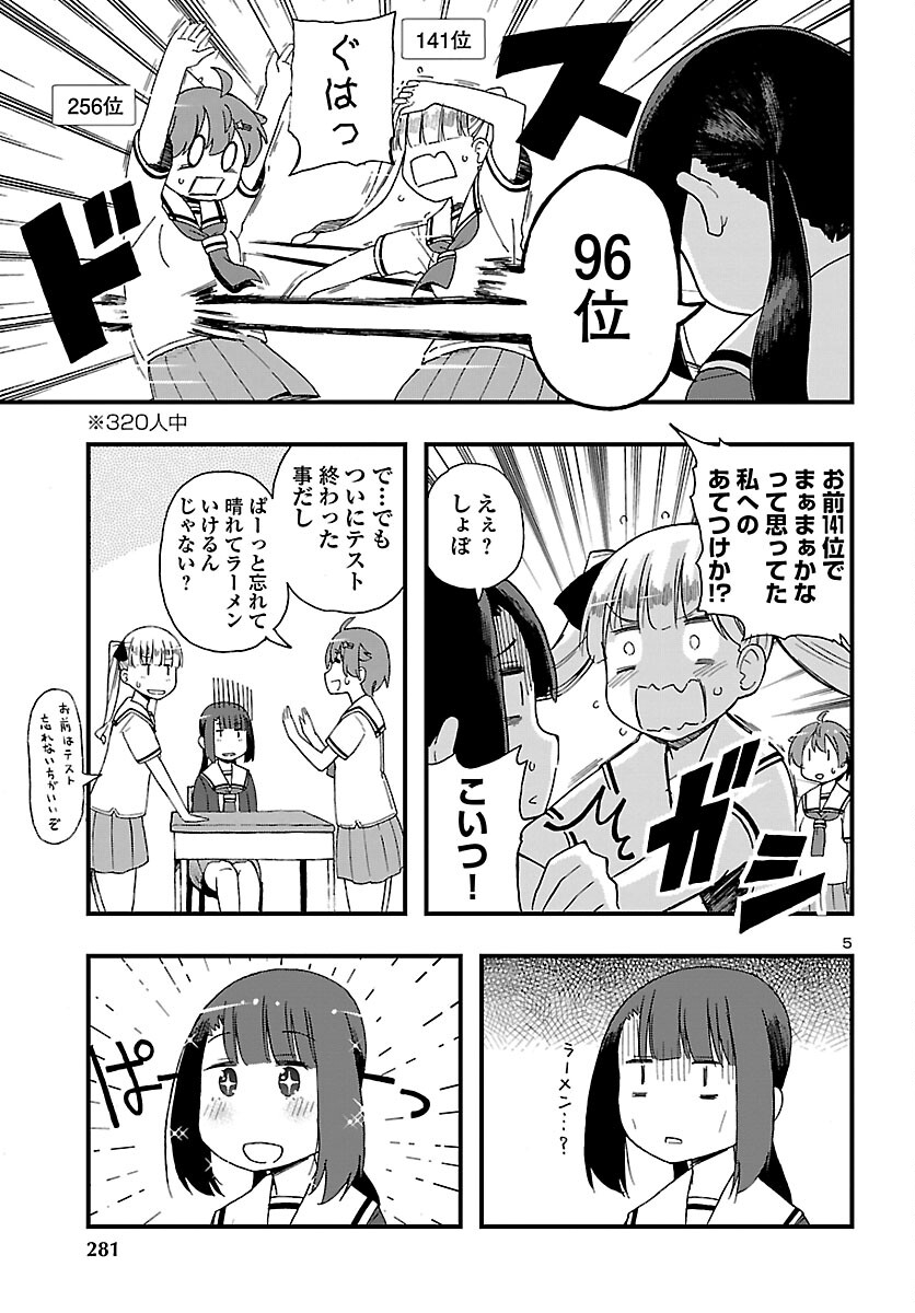 湘南らーめんガール 第7話 - Page 5