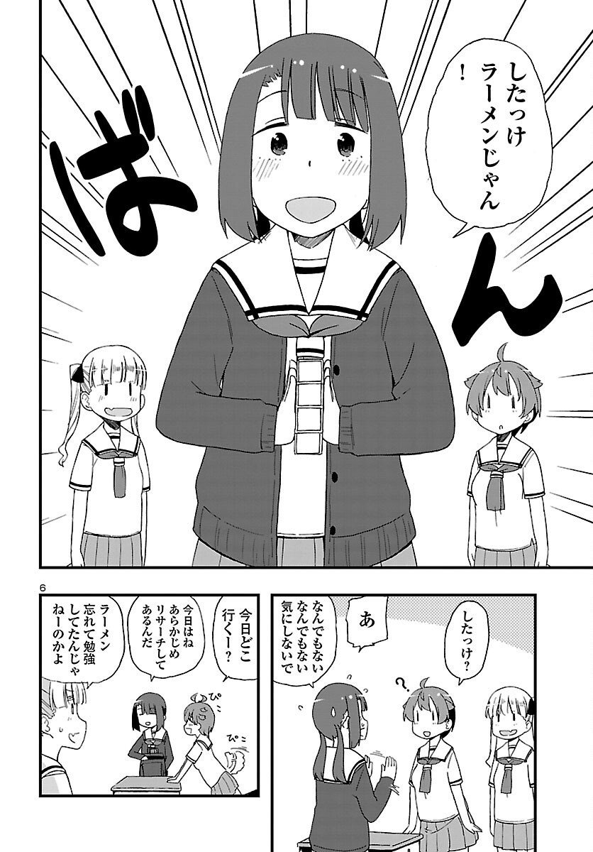 湘南らーめんガール 第7話 - Page 6