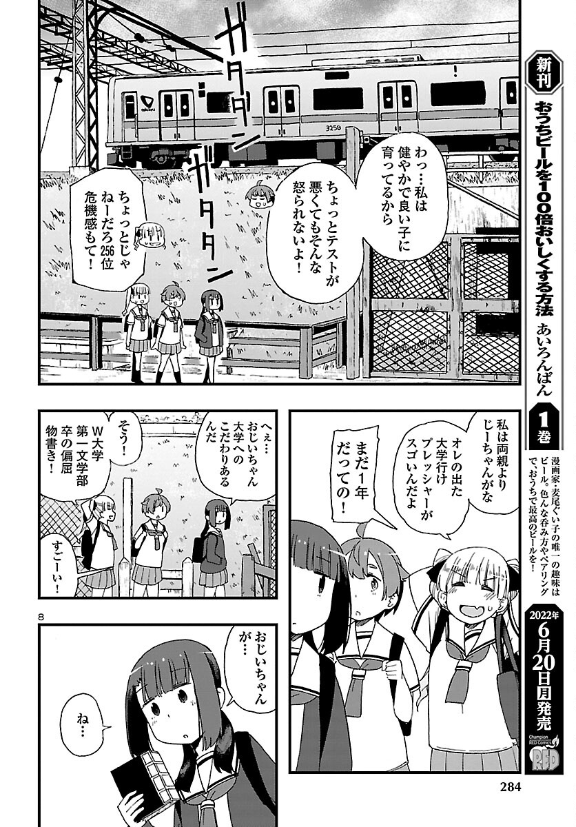 湘南らーめんガール 第7話 - Page 8