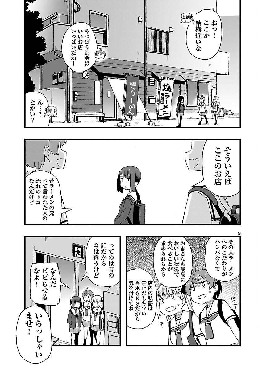 湘南らーめんガール 第7話 - Page 9