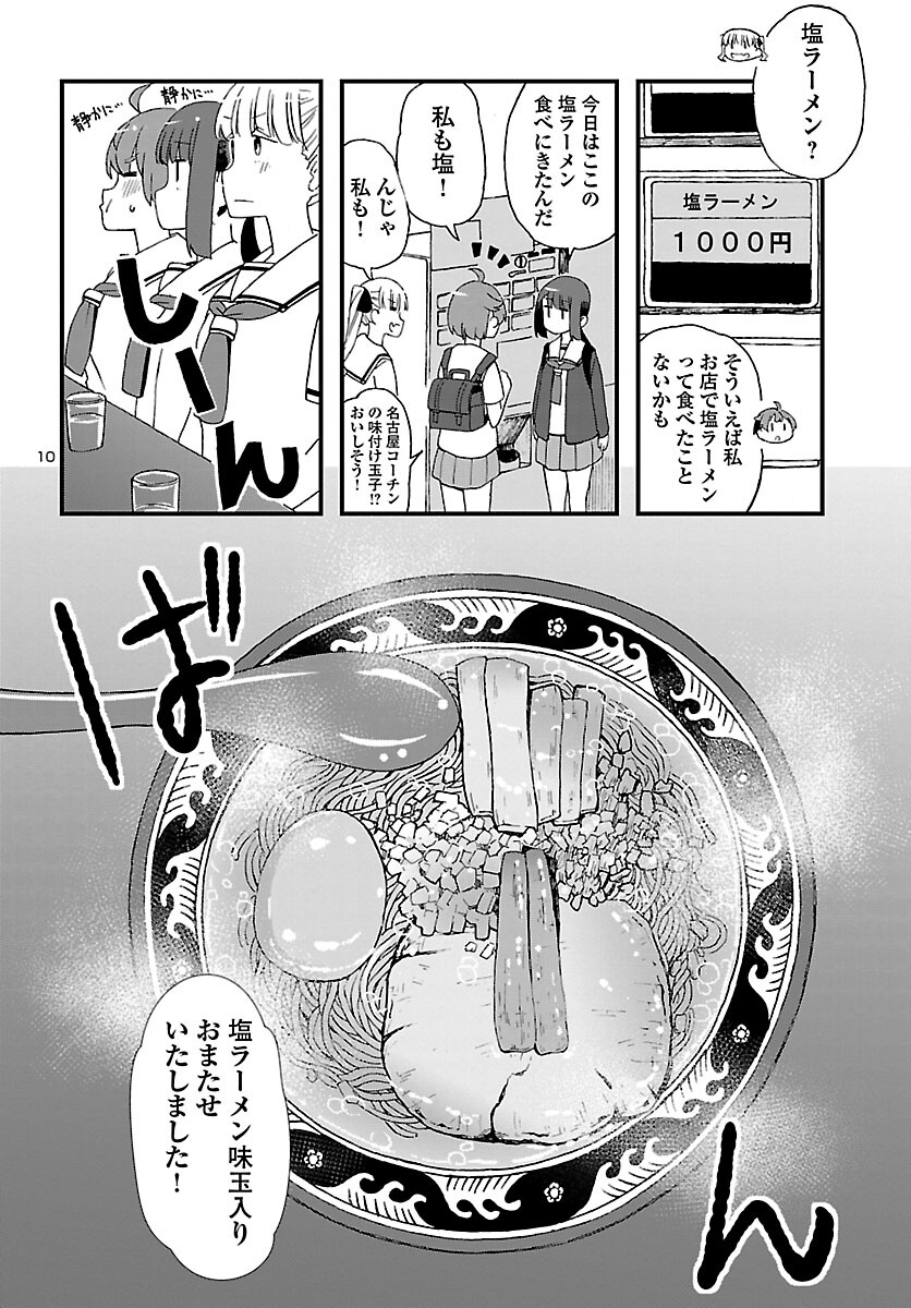 湘南らーめんガール 第7話 - Page 10