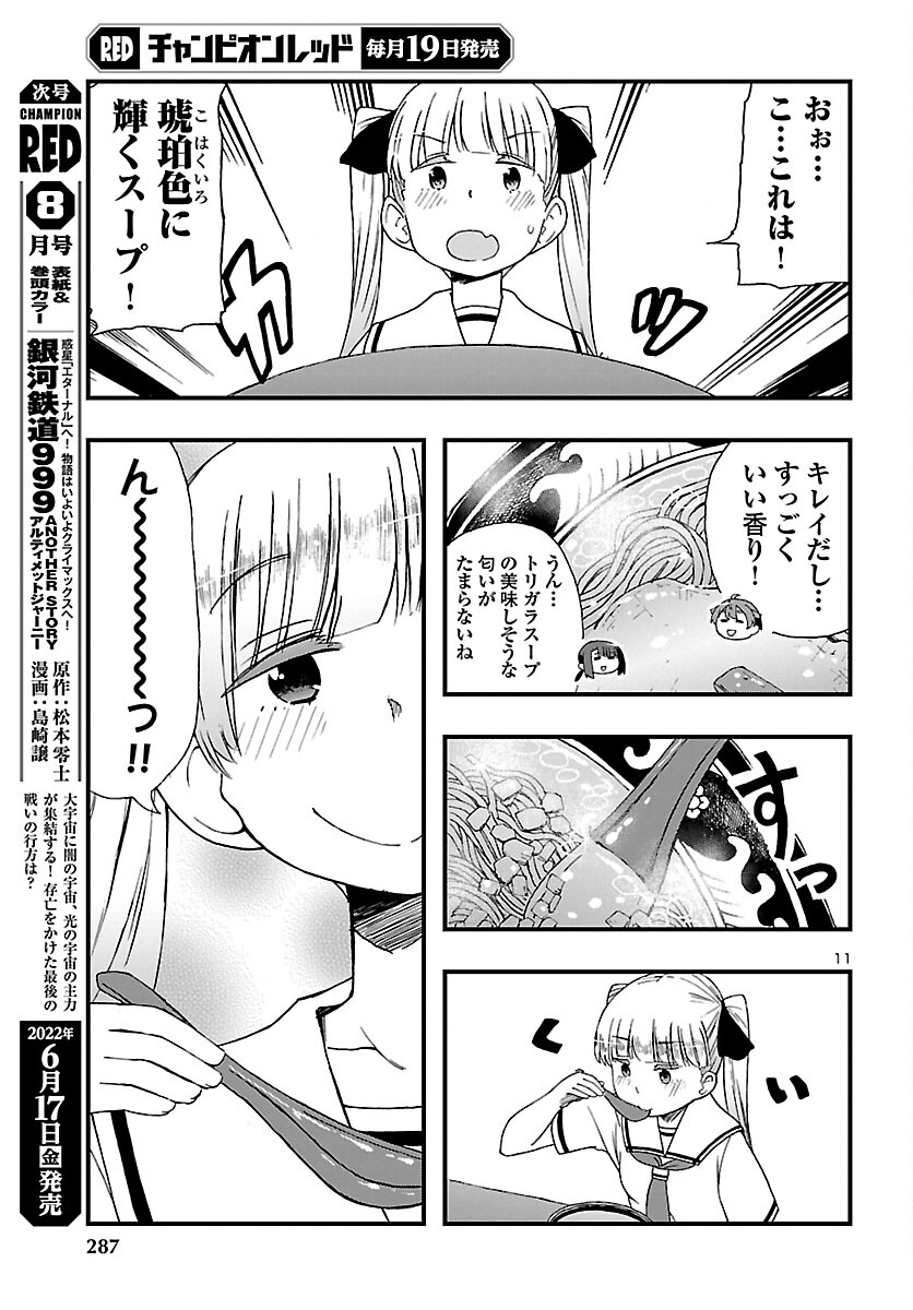 湘南らーめんガール 第7話 - Page 11