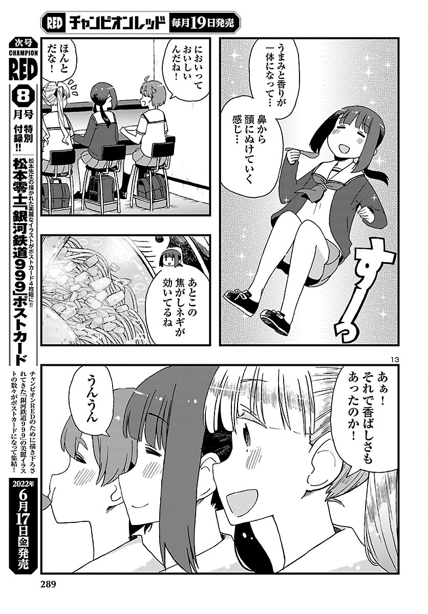 湘南らーめんガール 第7話 - Page 13