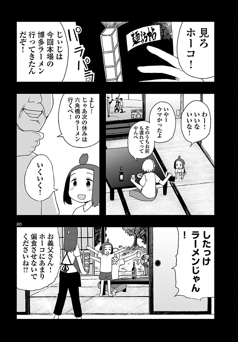 湘南らーめんガール 第7話 - Page 20