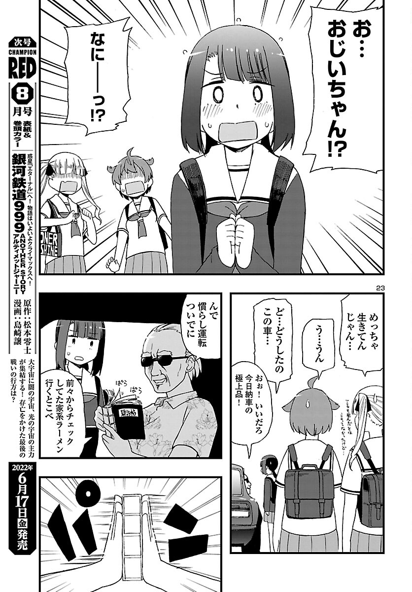 湘南らーめんガール 第7話 - Page 23