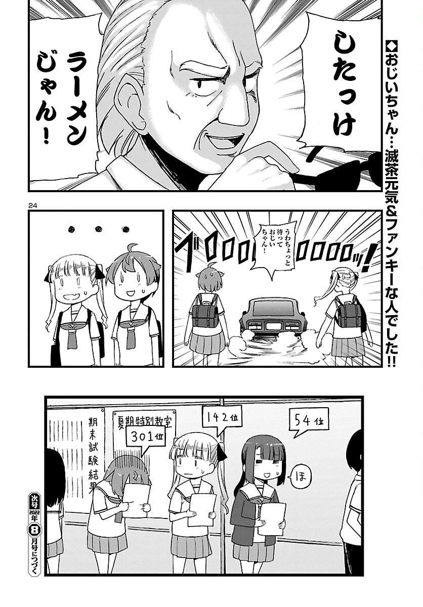 湘南らーめんガール 第7話 - Page 24