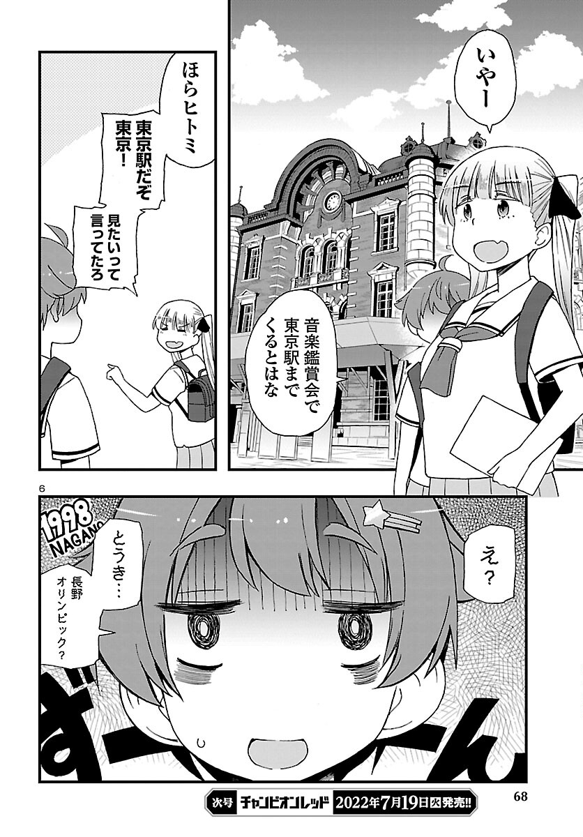 湘南らーめんガール 第8話 - Page 6