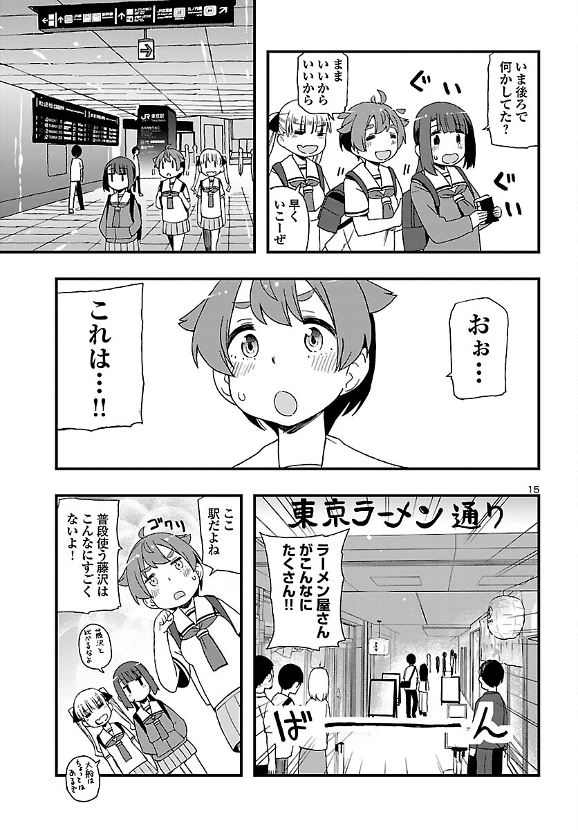 湘南らーめんガール 第8話 - Page 15