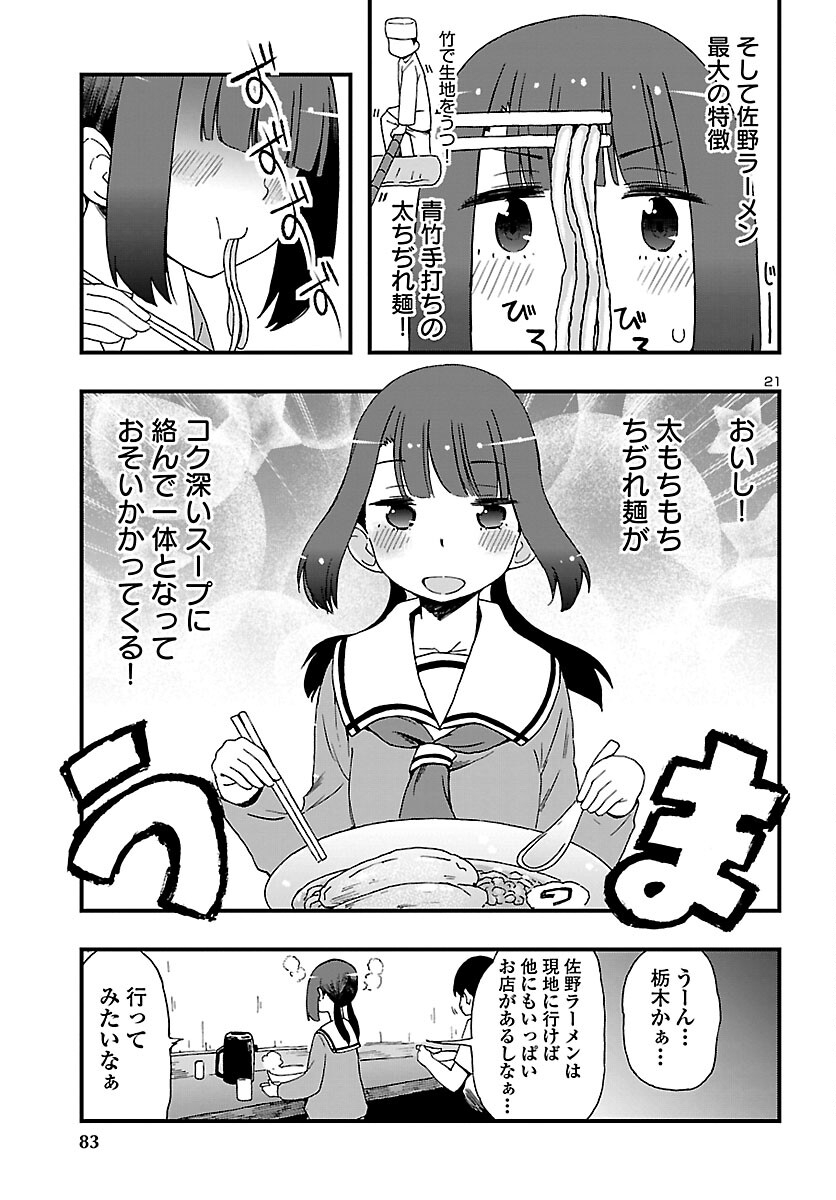 湘南らーめんガール 第8話 - Page 21