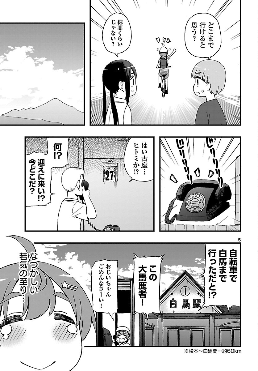 湘南らーめんガール 第9話 - Page 6