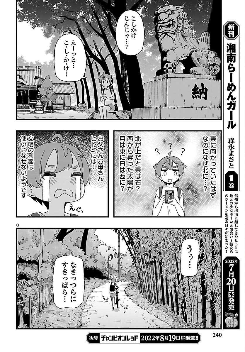 湘南らーめんガール 第9話 - Page 9