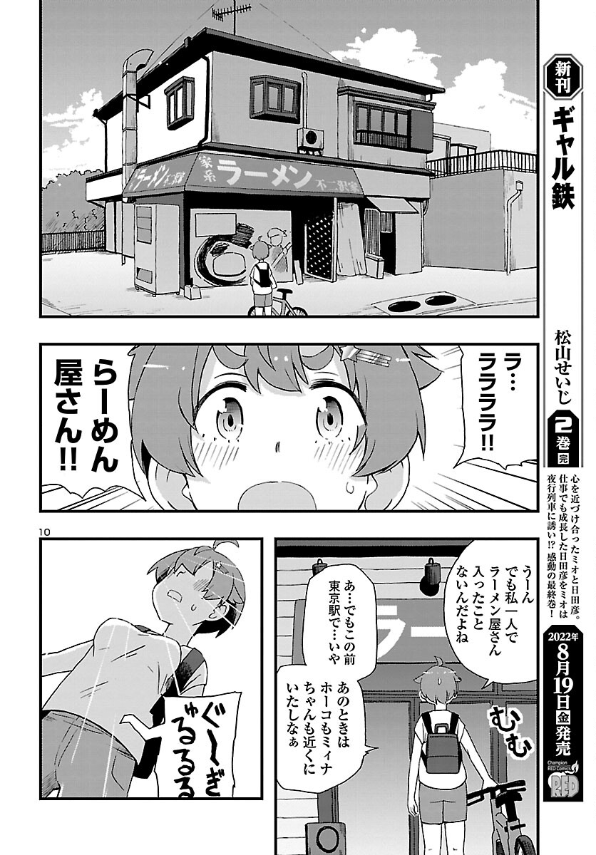 湘南らーめんガール 第9話 - Page 11