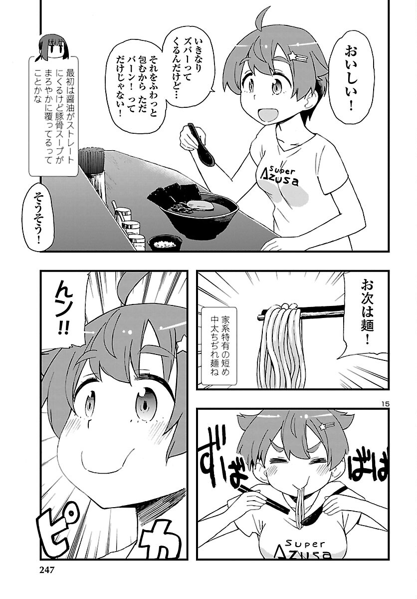 湘南らーめんガール 第9話 - Page 16