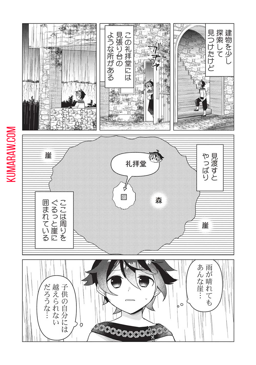 少年マールの転生冒険記 第1話 - Page 24