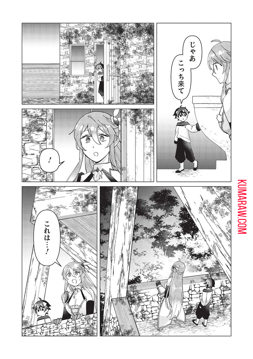 少年マールの転生冒険記 第2話 - Page 17