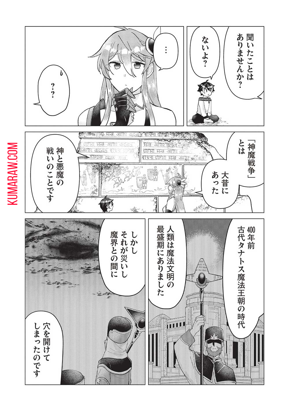 少年マールの転生冒険記 第4話 - Page 14