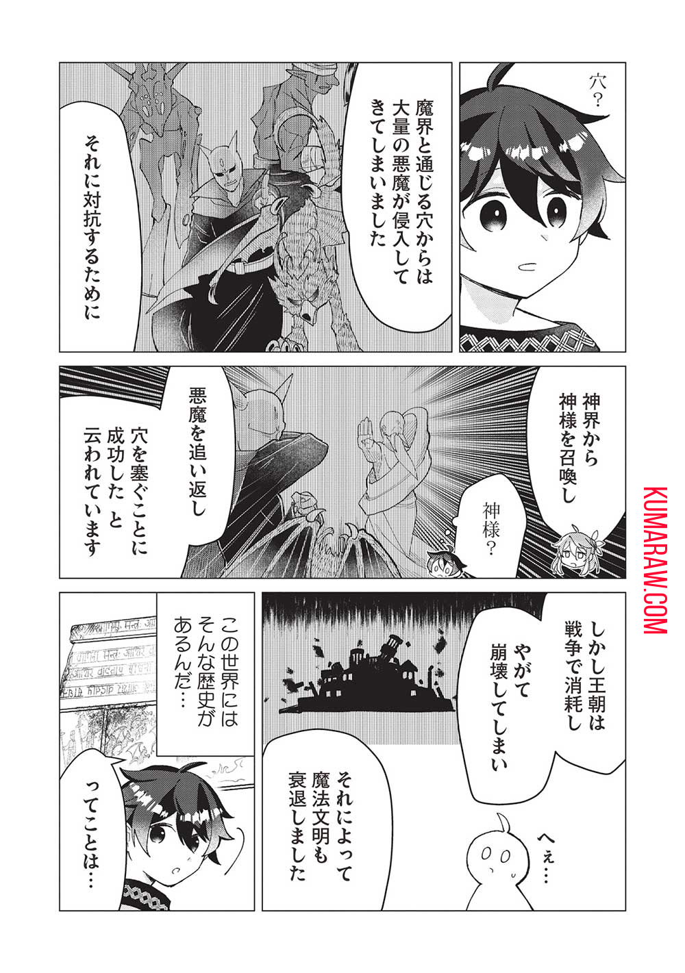 少年マールの転生冒険記 第4話 - Page 15