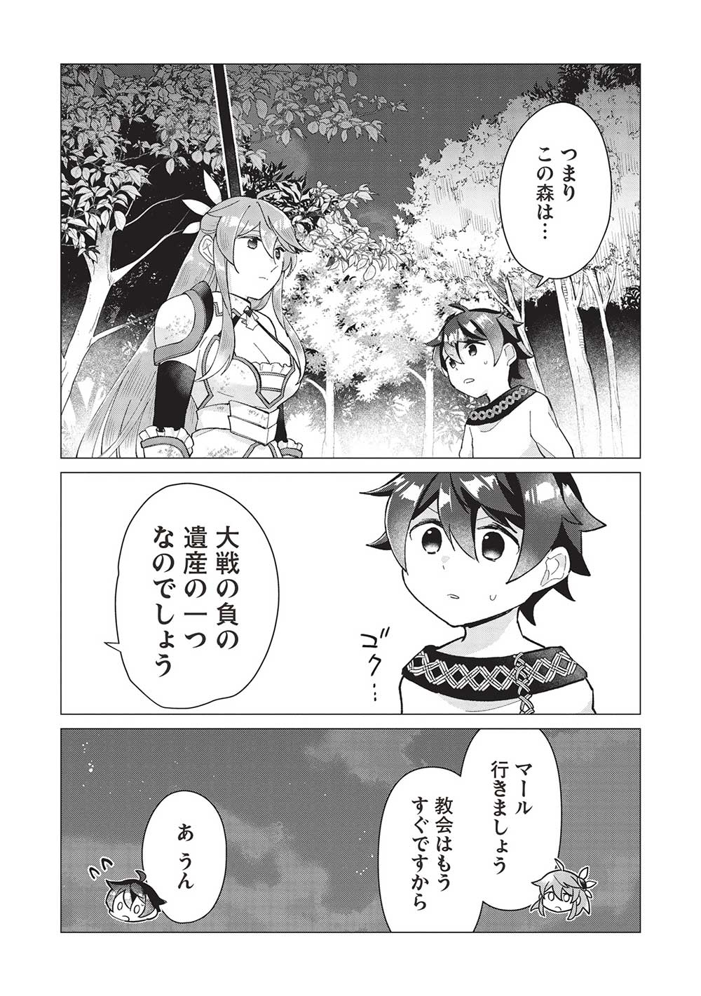 少年マールの転生冒険記 第5話 - Page 12